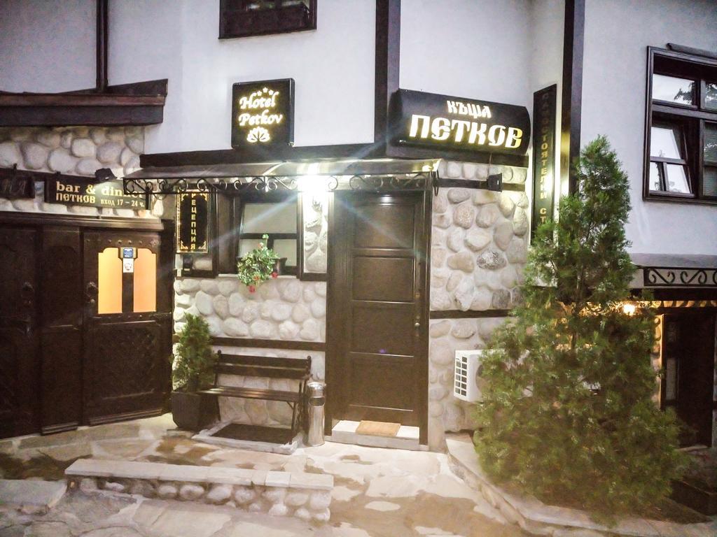 Petkov Family Hotel Blagoevgrad Bagian luar foto